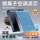 S05银离子纤维抗菌空调滤芯N95用品配件 L07 适用于深蓝sl03 S07