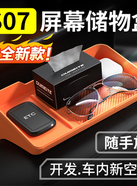 适用26款深蓝S07屏幕后储物盒中控扶手箱收纳纸巾盒汽车用品配件