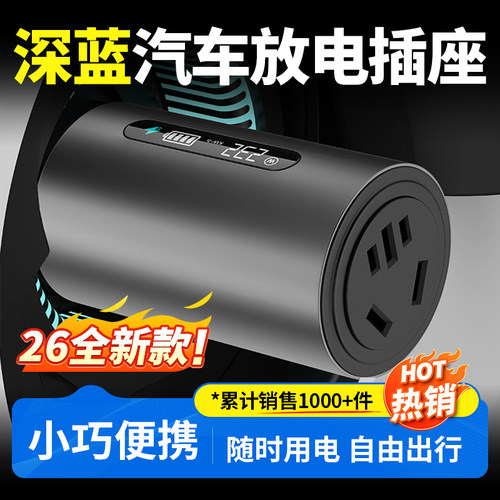 【深蓝全系可用】汽车放电枪取电