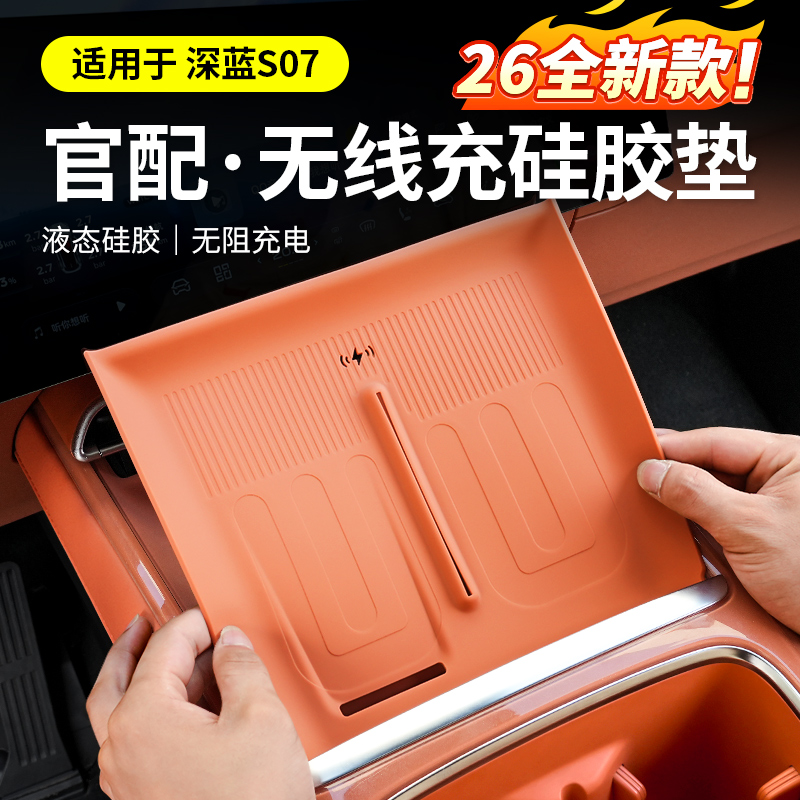 【26款深蓝S07】中控收纳盒套装