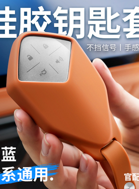 适用26款深蓝S07/S05/S09/L07/L06/SL03钥匙套硅胶保护壳汽车配件