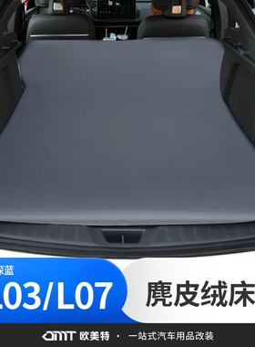 适用于深蓝L07/sl03车载充气床垫汽车用品后备箱睡垫专用装饰睡觉