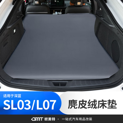 【深蓝03/L07】车载床垫自充气