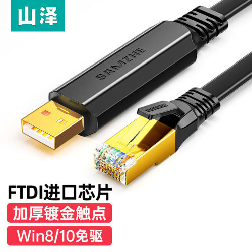 USB转RJ45线山泽路由器配置线