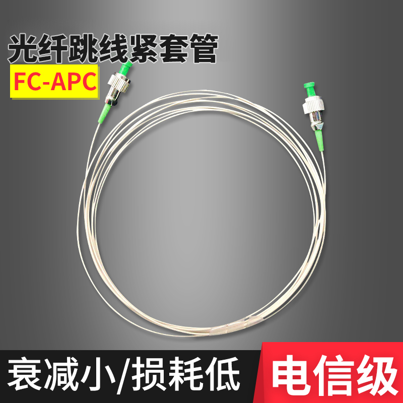 光纤跳线900UM紧套管光纤跳线长3米0.9套管FC/APC-FC/APC电信级
