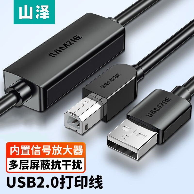山泽USB打印线带信号放大器数据连接线适用爱普生打印机