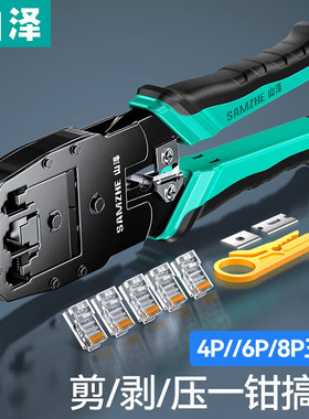 山泽网线钳压线钳电话水晶头开剥器打线刀网络工具-789 -2068