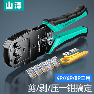山泽网线钳压线钳电话水晶头开剥器打线刀网络工具 2068 789