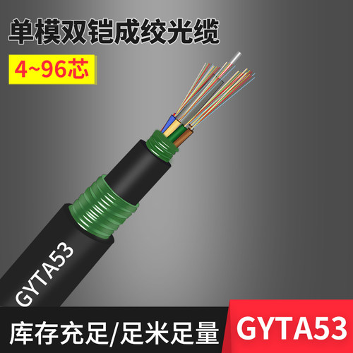 室外单模双铠成绞重凯光缆