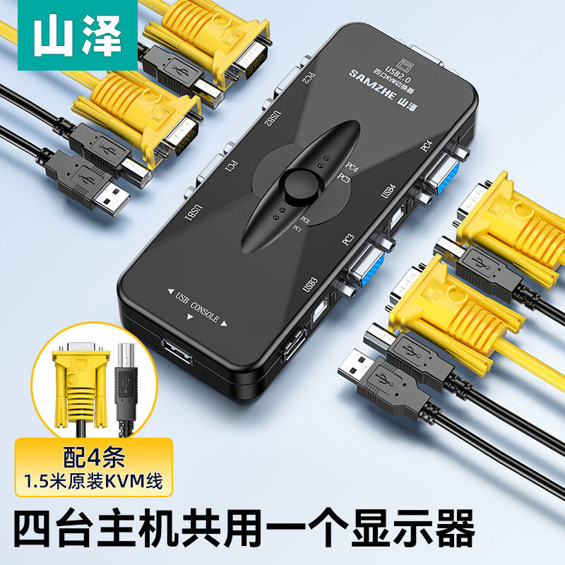 山泽KVM切换器VGA视频4口切屏器四进一出台式机笔记本显示sz-211B