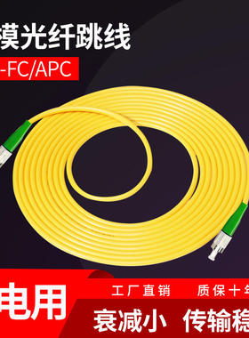 光纤跳线 广电光纤尾纤 FCAPC-FCAPC FC/PC-SC/APC光纤跳线 3、5m