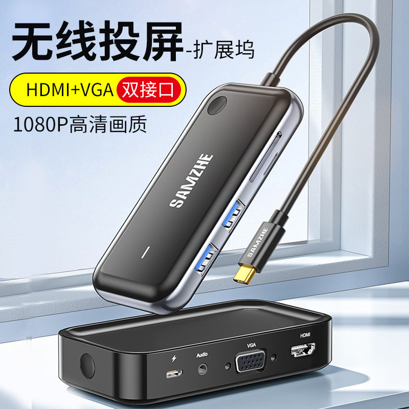 山泽无线投屏器TypeC扩展坞同屏4K60HZ高清hd打印机音视频同屏接