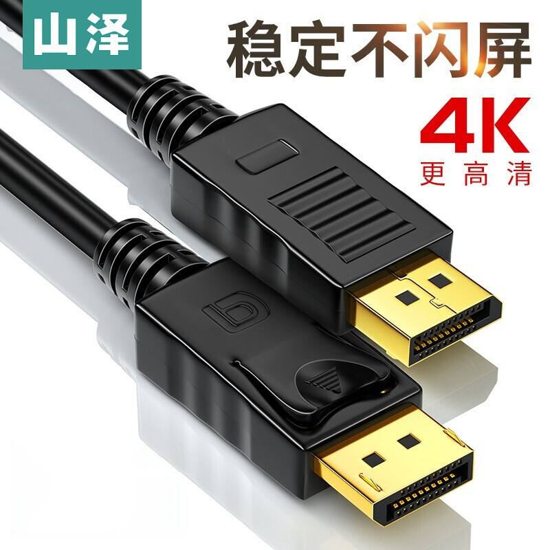 山泽DP转DP高清线12公对公4K转换线电脑笔记本电脑显示器端子线