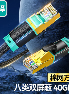 山泽八类万兆网线电竞级成品跳线8纯铜双屏蔽BX8005H C8005H