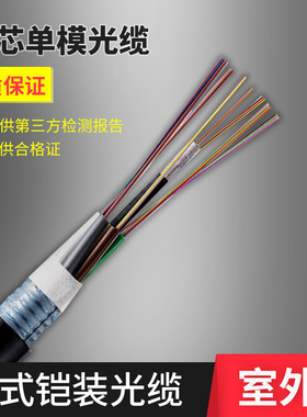 国标室外4芯6芯8芯12芯24芯48芯96芯 GYTS GYTA层绞式铠装光缆凯装单模光缆