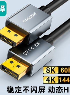 山泽ZX-220 ZX-230DP高清线DispyPort公对公转换线ZX-200190