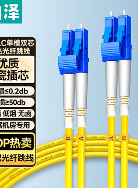 山泽光纤跳线电信级LC-LC LC-FC LC-SC 1  2 3米5米10米单模双芯低烟无卤环保G1-LCLC03 G1-LCLC05 G1-LCLC10