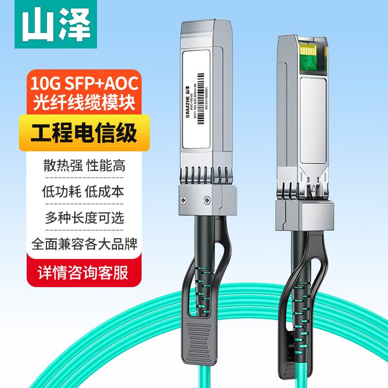山泽（SAMZHE）QSFP+AOC光纤堆叠模块 万兆40G转4个10G通用华为H3C思科曙光浪潮等
