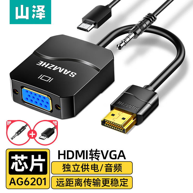 山泽HDMI转VGA VGA转HDMI线转换器电脑盒子接投影机ZH-ZZ HV2018