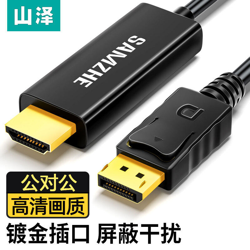 山泽Dispyport转HDMI公对公ZX-190 ZX-33 DP转HDMI 10DH DPTH10电脑电视投影仪线4K高清连接线 1.2版公对