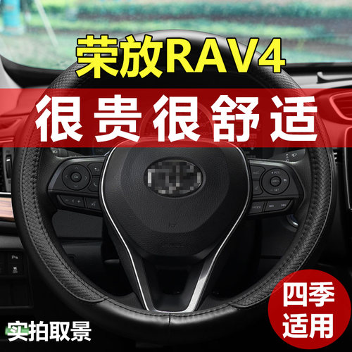 丰田rav4荣放专用真皮方向盘套