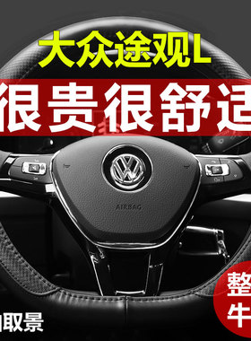 上汽大众途观L方向盘套真皮途观lpro 300汽车把套免手缝25款2026