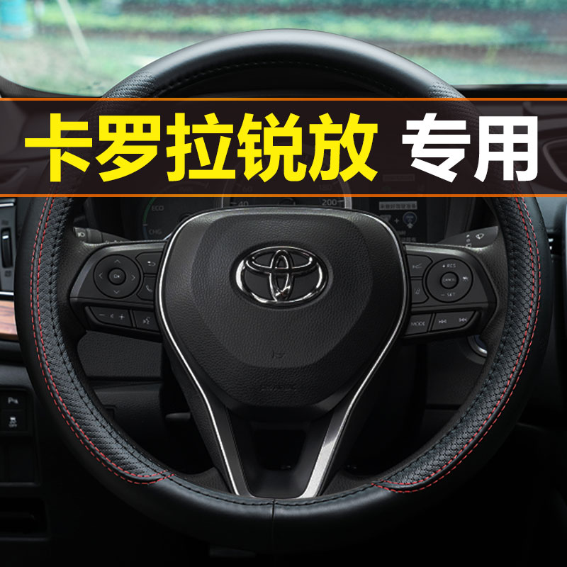 卡罗拉锐放专用真皮方向盘套