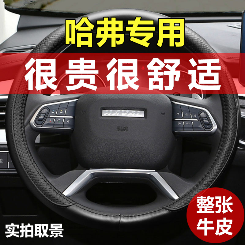 哈弗专用真皮方向盘套