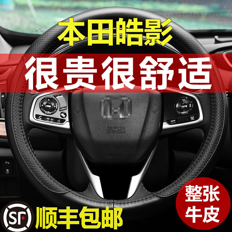 本田皓影真皮方向盘套专用简约