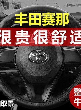 适用广汽丰田赛那方向盘套真皮SIENNA塞纳汽车把套免手缝24款2026