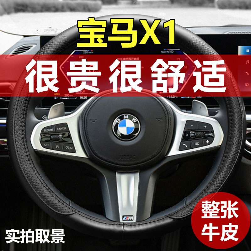 宝马x1专用真皮方向盘套