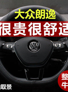 大众新朗逸plus方向盘套真皮pro启航汽车把套免手缝25款2026款