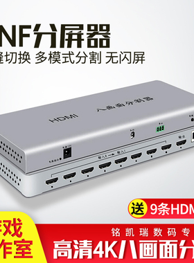 上合hdmi 4K 游戏 HDMI分屏器8口进1出8口八进一出DNF地下城勇士 多开器搬砖分割器同步16开，