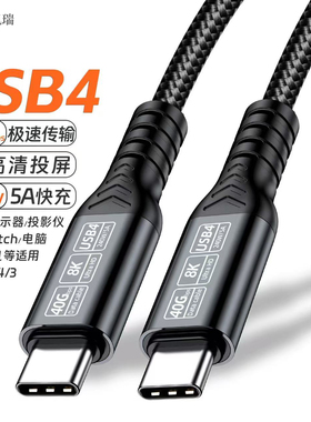 usb5数据线type-ctoc80Gbps硬盘线16K投屏线便携屏适用苹果ipadpro平板air5macbook华为小米电脑switch线