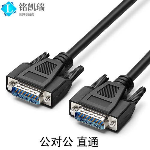 打印机连接线串口线并口线铭凯瑞