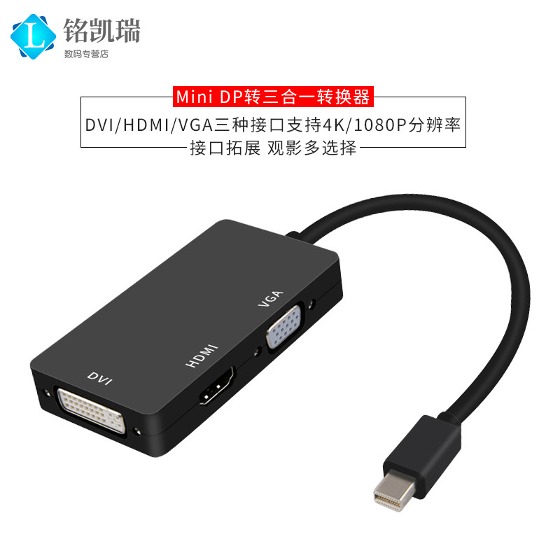 迷你dp转hdmi/dvi适配器适合MAC笔记本电脑 迷你DP 小mini DP接口转DVI HDMI VGA转换器转接口
