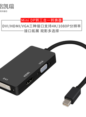 迷你dp转hdmi/dvi适配器适合MAC笔记本电脑 迷你DP 小mini DP接口转DVI HDMI VGA转换器转接口