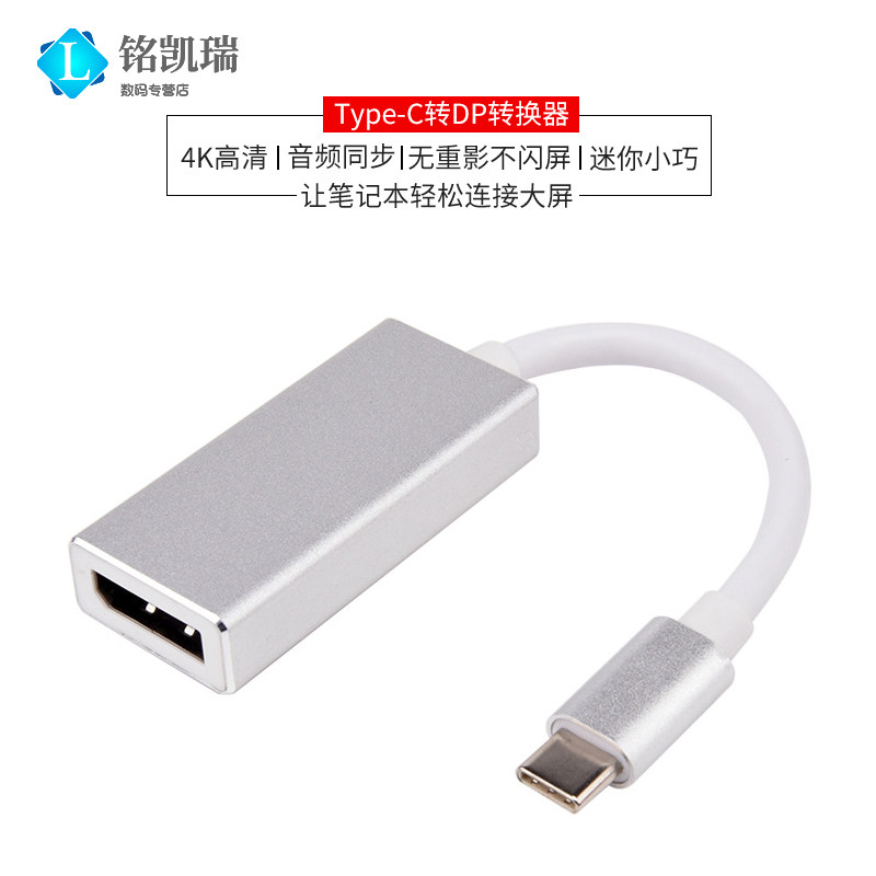 type-c转大dp转换器3.1转macbookpr同屏4K显示器电脑手机手机同屏器