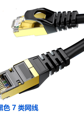 万兆网线七7类双屏蔽cat7A无氧铜8芯工程网络路由器交换机跳短线