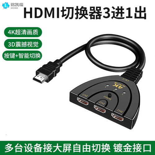 切换器悦智人心hdmi三进遥控高清