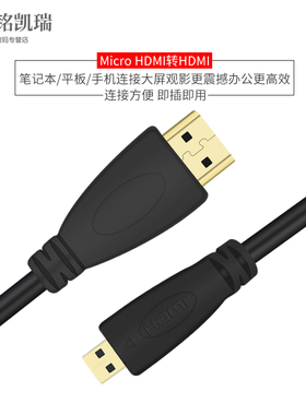 Micro hdmi转hdmi线转接线微型转换线接相机平板电脑摄像机佳能尼康高清互转大转小投屏同屏转换器高清视频线