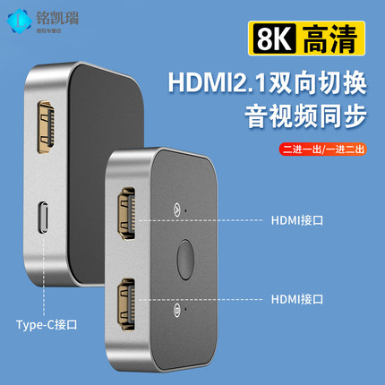 8K HDMI双向切换器4K 144Hz二进一出Switch电脑视频双向切换器电脑主机电视显示器一分二两二进一出多功能