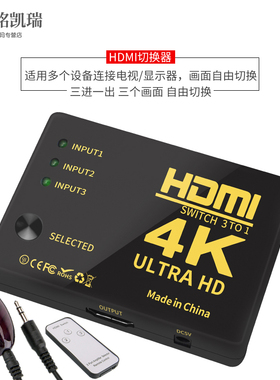 遥控 按键HDMI切换器3进1出高清接头转换三进一出，机顶盒sp4电脑 网络盒子出视频分配器显示器4k*2k切换器