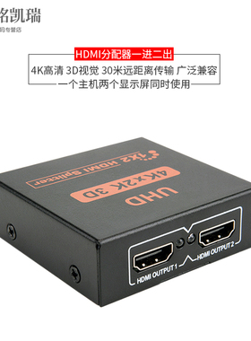 高清2口hdmi分配器4K 1进2出hdmi切换电脑 机顶盒机顶盒HDMI分配器切换器一分二分线器4K高清线同时显示器