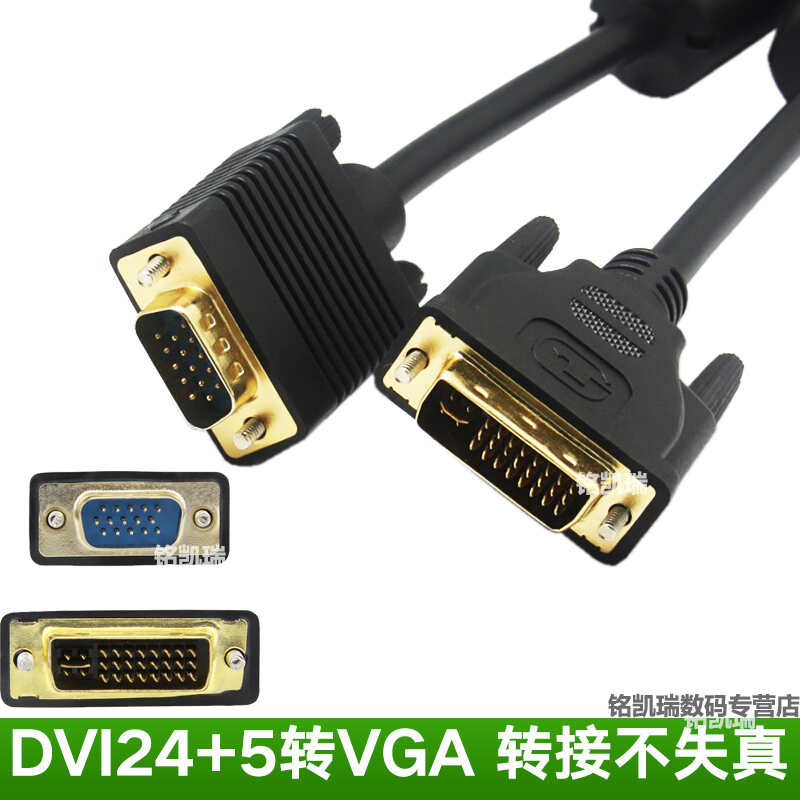 24+5插口DVI显卡，主机，直接转VGA显示器。
