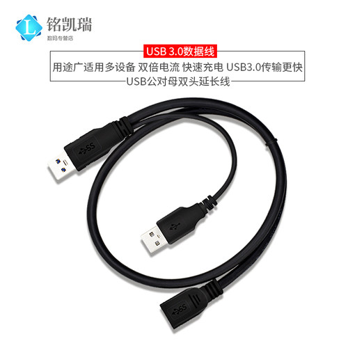 电脑usb3.0移动硬盘数据线双供电