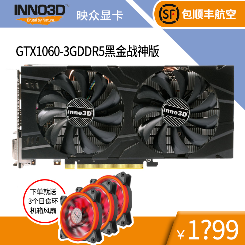 Inno3d/Ó³ÖÚGTX1060ºÚ½ðÕ½Éñ°æ3GB GDDR5̨ʽ»ú¶ÀÁ¢³Ô¼¦ÓÎÏ·ÏÔ¿¨