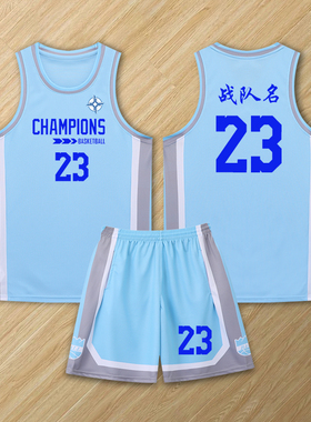 蓝色篮球服套装男定制队服夏季速干背心球衣企业单位比赛队服订做