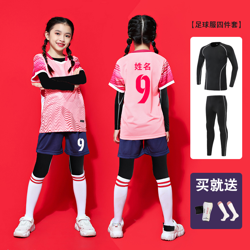 女童足球服套装定制秋冬长袖打底四件套小学生足球训练服比赛队服