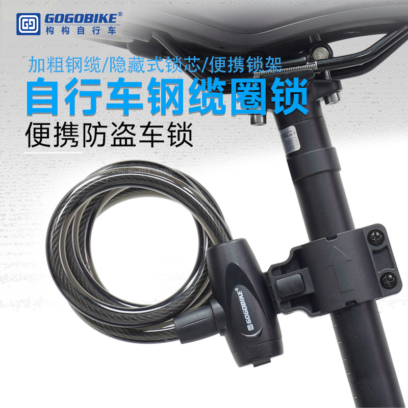 gogobike自行车锁单车专用加长加粗防盗钢缆锁钢丝锁山地单车配件